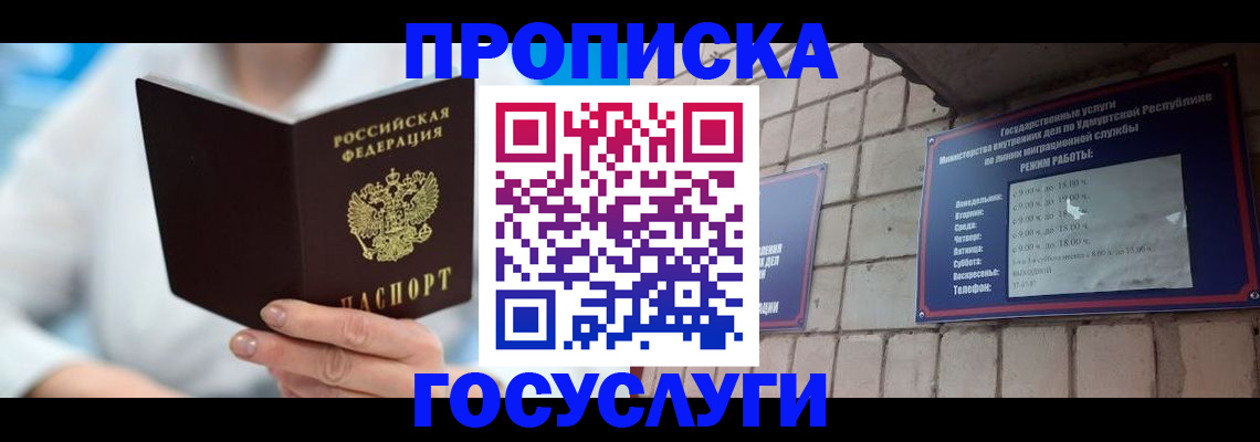 прописка ребенка в Микуни